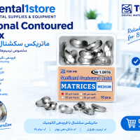 سکشنال ماتریکس تک‌سایز