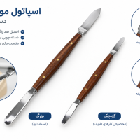 اسپاتول موم کاری