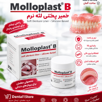لثه نرم مولوپلاست