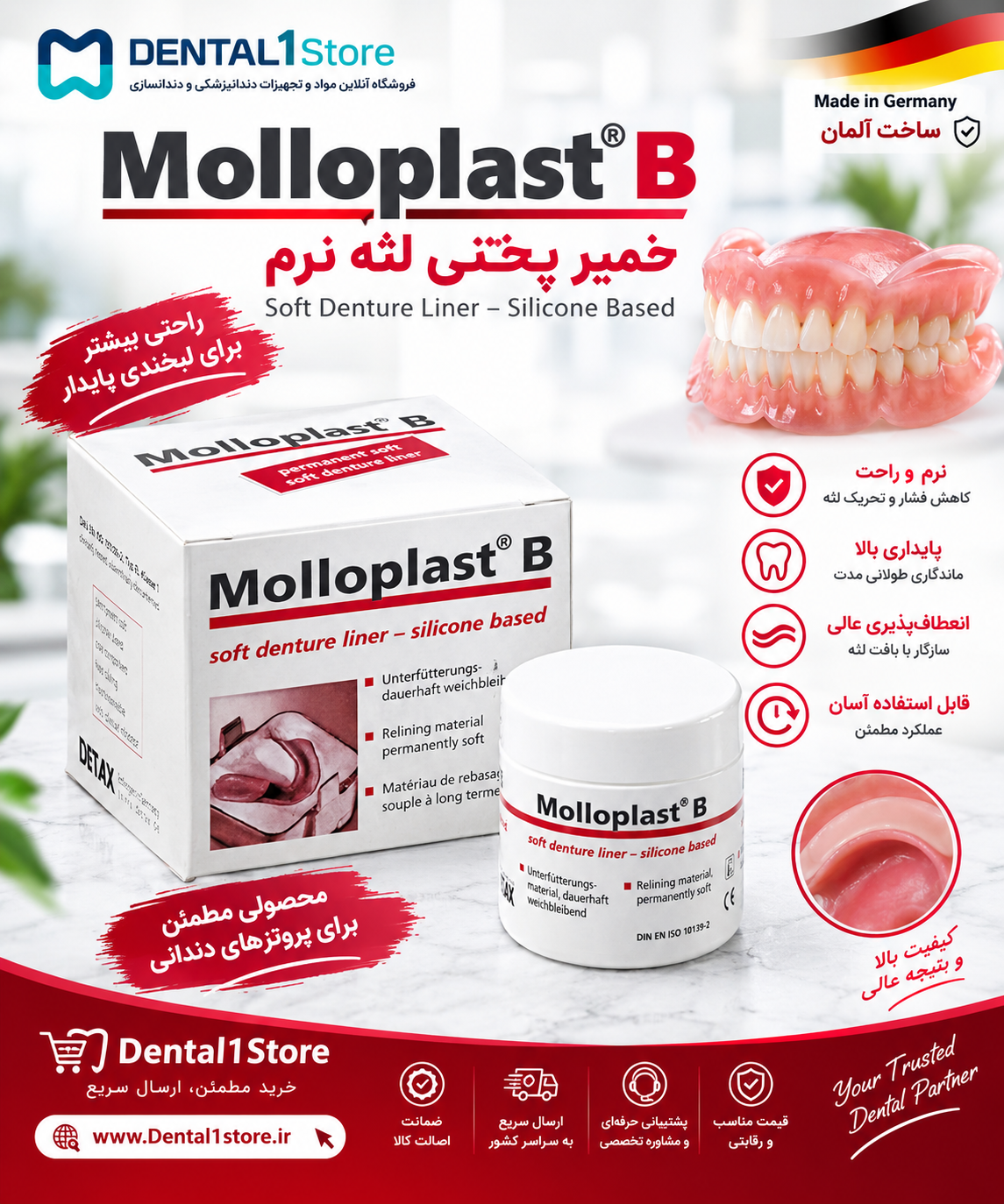 لثه نرم مولوپلاست