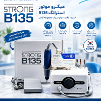 میکرو موتور  STRONG B135