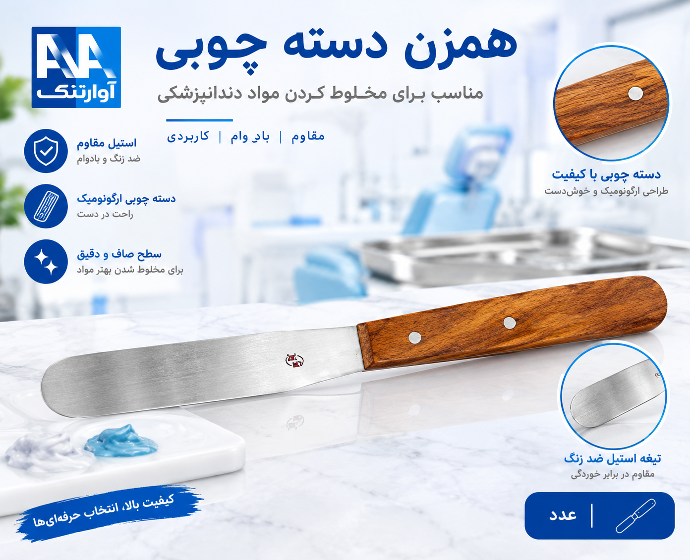 اسپاتول همزن دسته چوبی
