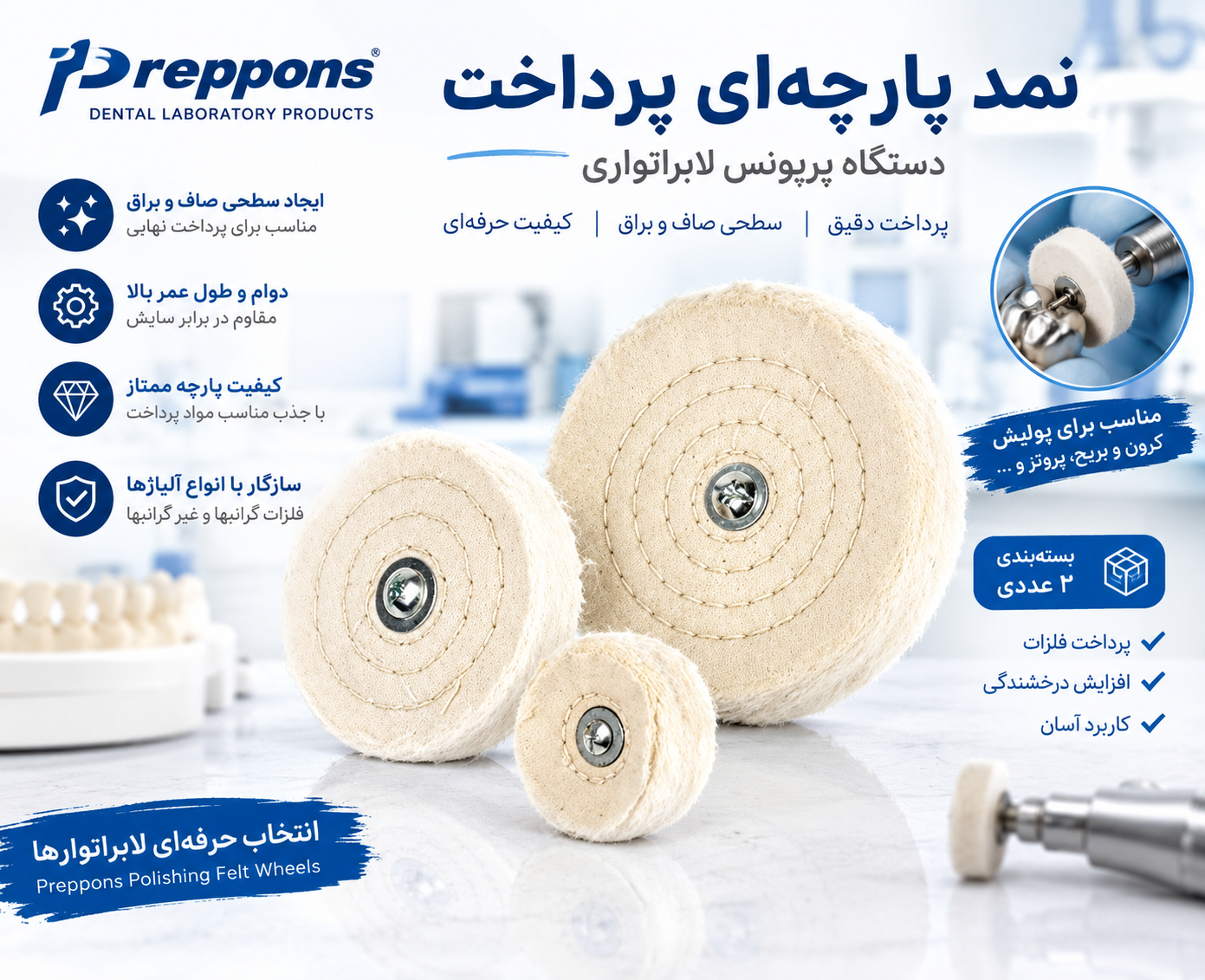 دیسک نمد پرپونس
