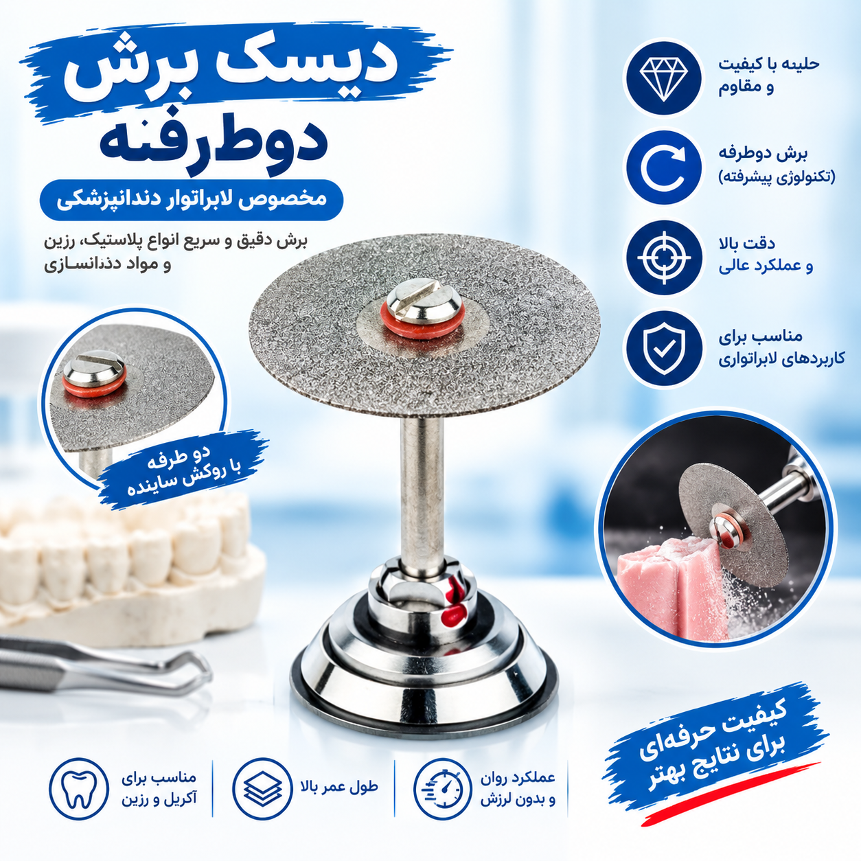 دیسک برش دوطرفه