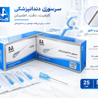 سرسوزن دندانپزشکی