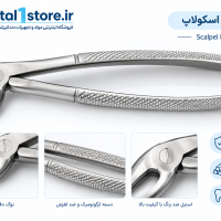 فورسپس اسکولاپ